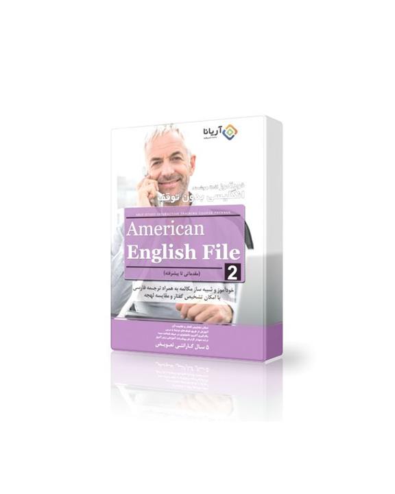 آریانا آموزش جامع زبان انگلیسی American english file